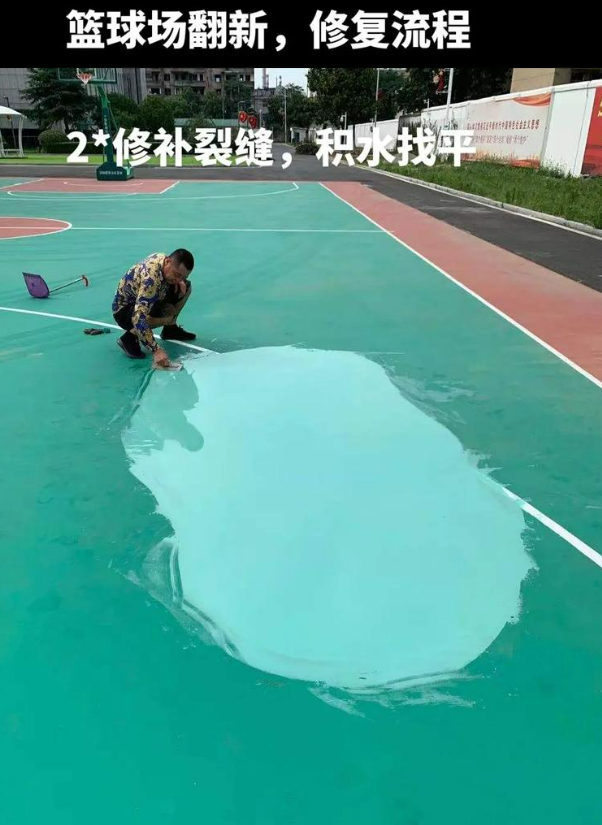 新城硅 PU 球场（篮球场 / 羽毛球场）  局部维修（破损＜30%）